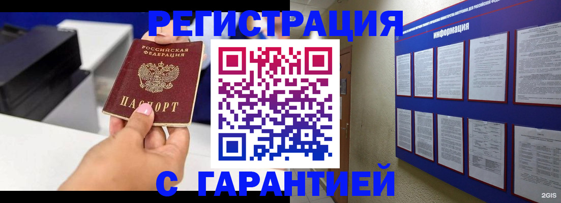 прописка для школы в Кумертау