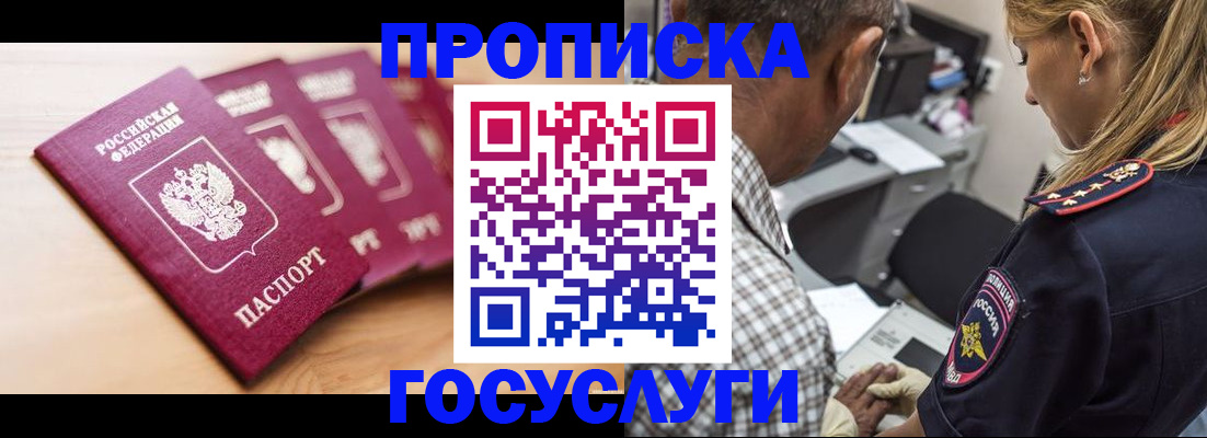 временная регистрация для школы в Кумертау