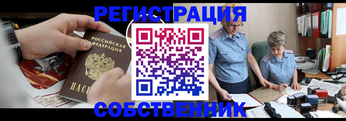 миграционный учет в Кумертау