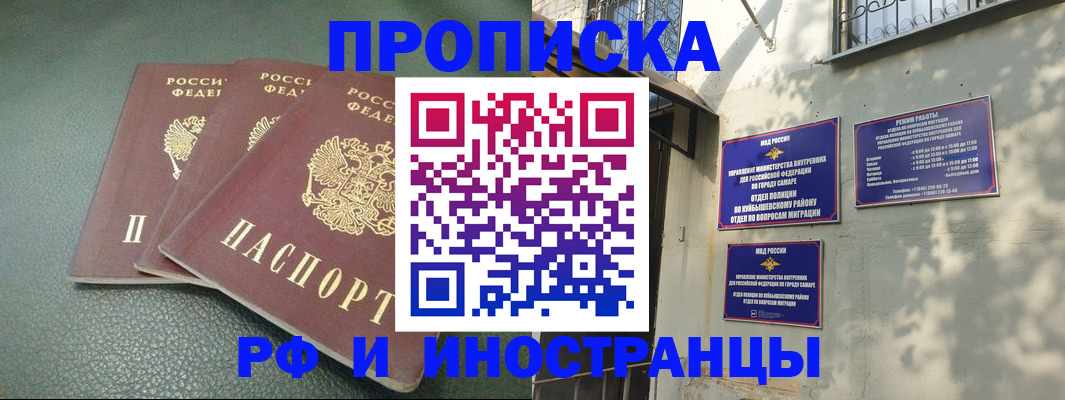 прописка в Кумертау