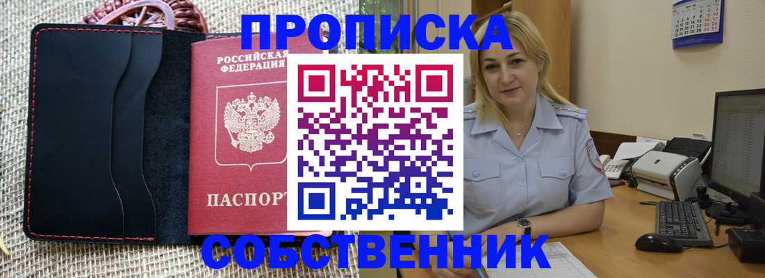 временная регистрация в квартире в Кумертау